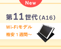 キャンペーン情報