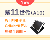 キャンペーン情報