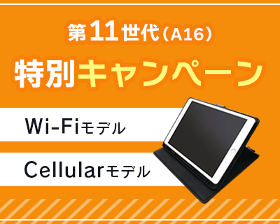 キャンペーン情報
