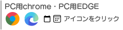 特定のブラウザでの入力方法