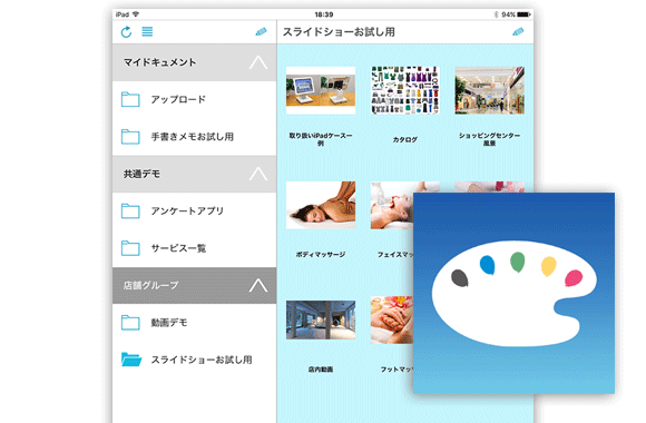 PagePaletteイメージ図