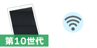 iPad 第10世代 Wi-Fiモデル