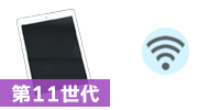 iPad 第11世代 Wi-Fiモデル