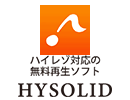 ハイレゾ対応の無料再生ソフト Hysolid