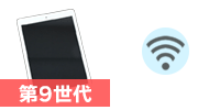 iPad 第7 ~ 8世代Wi-Fiモデルセット